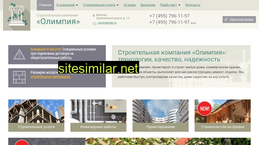 skmsk.ru alternative sites