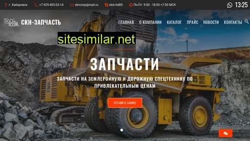 skn-parts.ru alternative sites