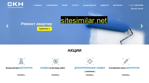 sknstroy.ru alternative sites