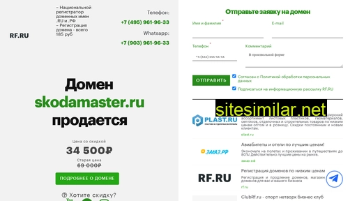 skodamaster.ru alternative sites