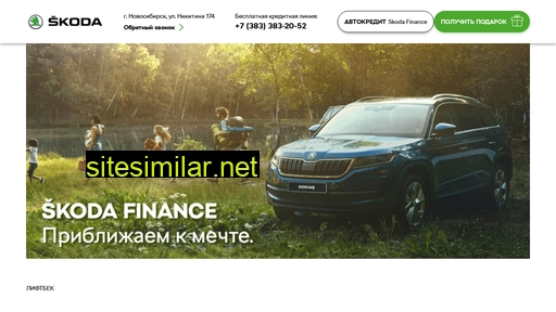 skoda-credit-nsk.ru alternative sites