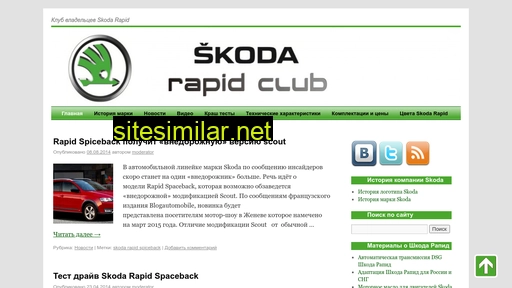skoda-rapidclub.ru alternative sites