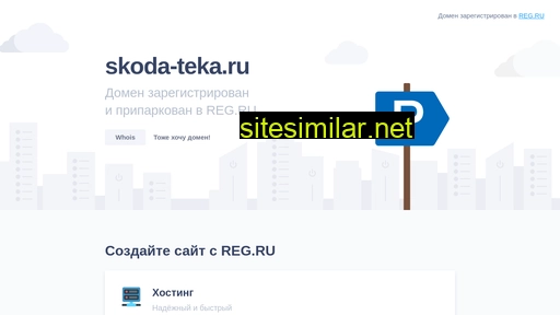 skoda-teka.ru alternative sites