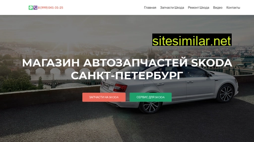 skodashop-spb.ru alternative sites