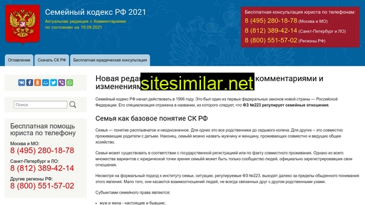 skodeksrf.ru alternative sites