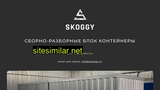 skoggy.ru alternative sites