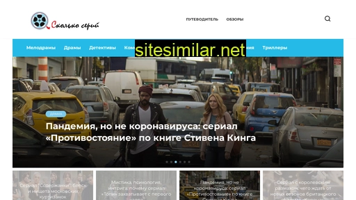 skolko-seriy.ru alternative sites