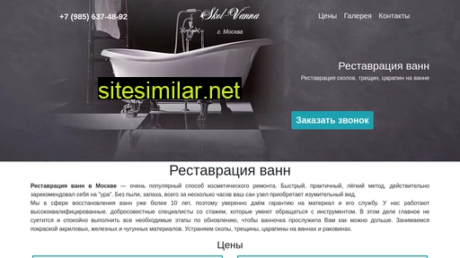 skol-vanna.ru alternative sites