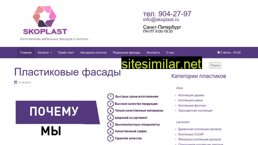 skoplast.ru alternative sites