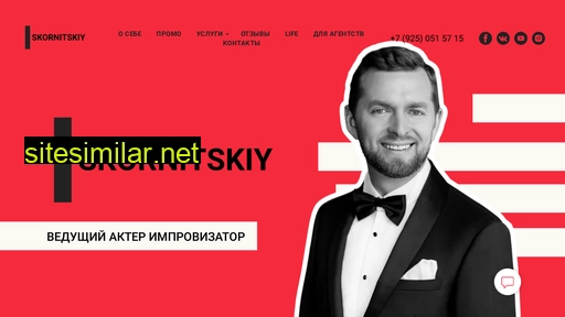 skornitskiy.ru alternative sites