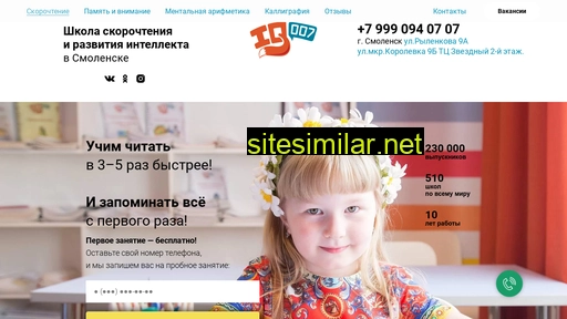 skorochtenie67.ru alternative sites