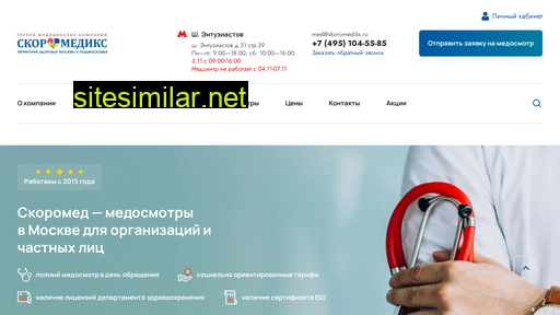 skoromediks.ru alternative sites