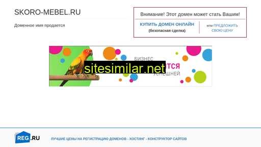 skoro-mebel.ru alternative sites