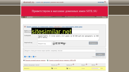 skorosti.ru alternative sites