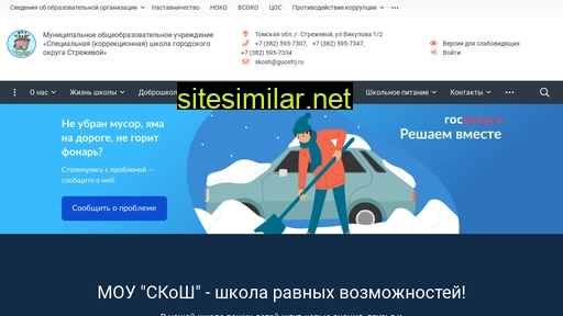 skoshstrj.ru alternative sites
