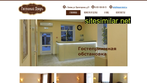 skopin-hotel.ru alternative sites