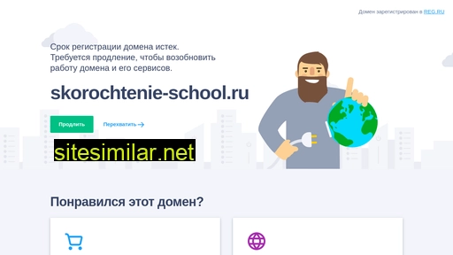 skorochtenie-school.ru alternative sites