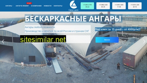 sk-angar.ru alternative sites