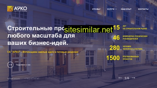 sk-arco.ru alternative sites