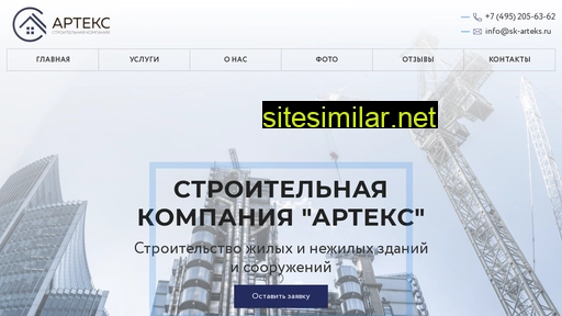 sk-arteks.ru alternative sites