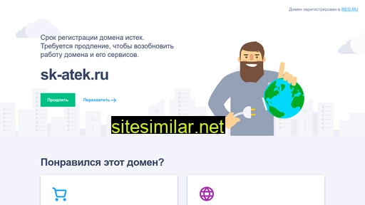 sk-atek.ru alternative sites
