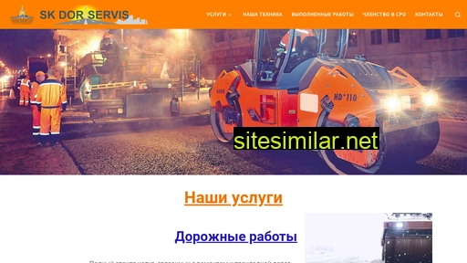 sk-dorservis.ru alternative sites