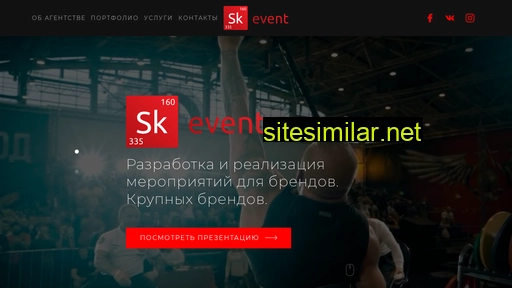 Sk-event similar sites