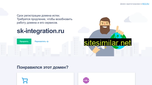 sk-integration.ru alternative sites