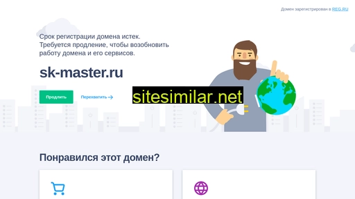 sk-master.ru alternative sites