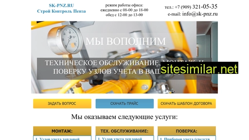 sk-pnz.ru alternative sites