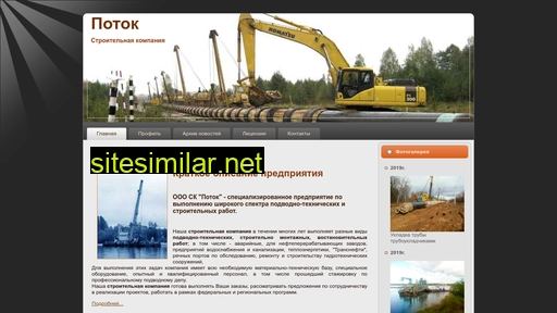 sk-potok.ru alternative sites