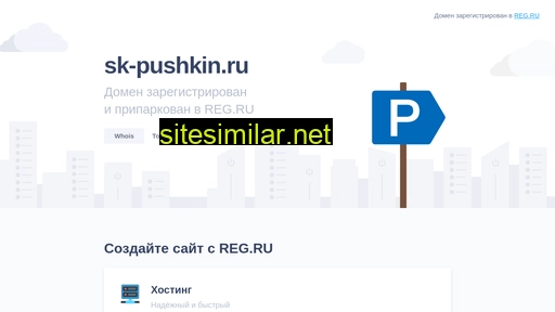sk-pushkin.ru alternative sites