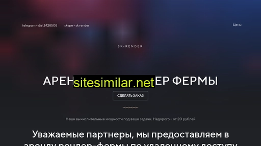 sk-render.ru alternative sites