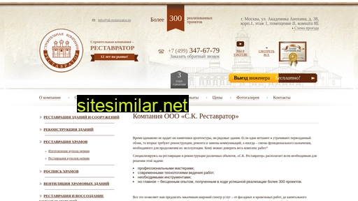 sk-restavrator.ru alternative sites
