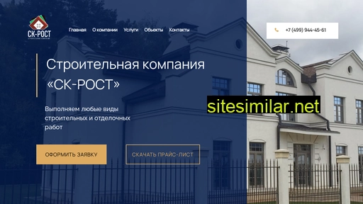 sk-rost-stroy.ru alternative sites