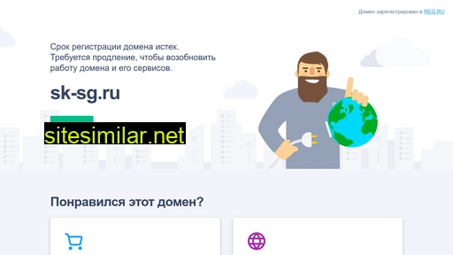 sk-sg.ru alternative sites