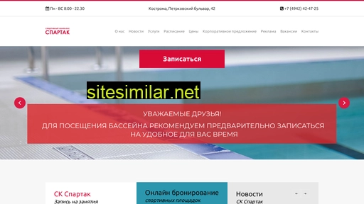 sk-spartak.ru alternative sites