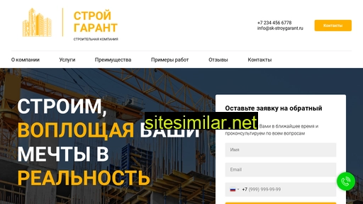 sk-stroygarant.ru alternative sites