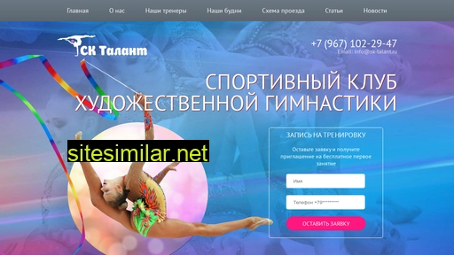 sk-talant.ru alternative sites