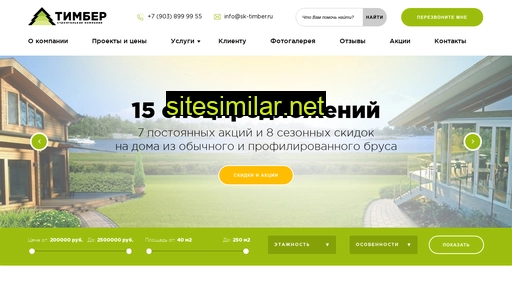 sk-timber.ru alternative sites