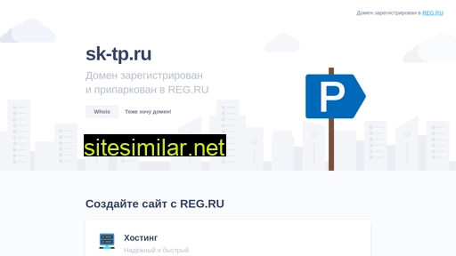 sk-tp.ru alternative sites