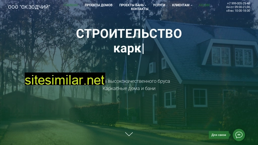 sk-zodchiy.ru alternative sites