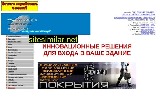 skpolimer.ru alternative sites