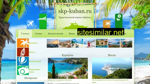 Skp-kuban similar sites