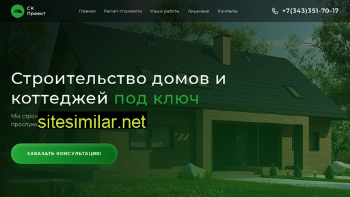 skproect.ru alternative sites