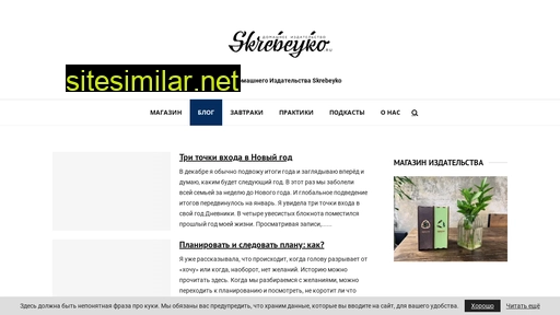 skrebeyko.ru alternative sites