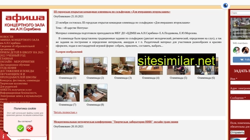 skriabin-school.ru alternative sites