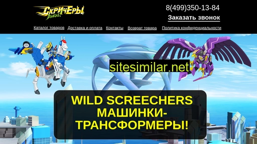skrich-toys.ru alternative sites