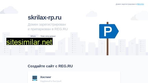 skrilax-rp.ru alternative sites