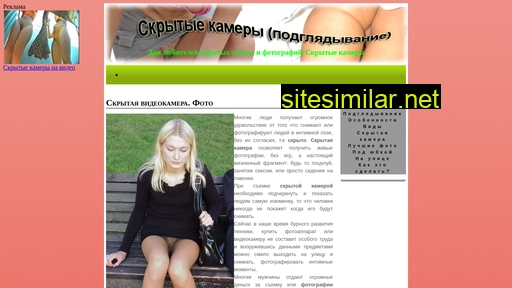 skritie-kameri.ru alternative sites